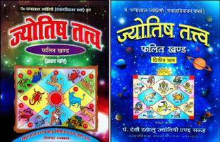 Jyotish Tattva (Falit Khand) Bhaag 1&2