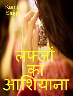 LAFZON_KA_AASHIYANA / लफ्जों का आशियाना