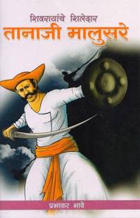 Shivarayanche Sheledar Tanaji Malusare