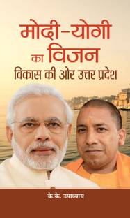 Modi-Yogi Ka Vision Vikas Ki Ore Uttar Pradesh