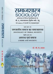 Sociology For B.A IInd Year of Baster University, Bilaspur University, Hemchand Yadav Vishwavidyalaya, Pandit Ravishankar Shukla University, Sarguja University