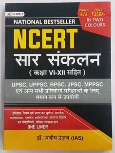 NCERT Saar Sanklan (Class VI-XII)