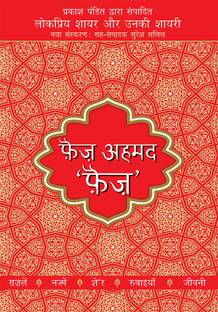 Lokpriya Shayar Aur Unki Shayarifaiz Ahmad Faiz