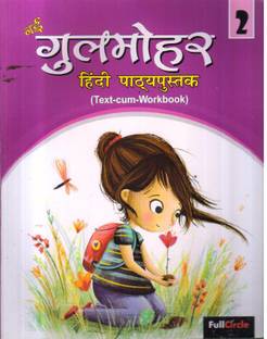 Gulmohar Hindi Pathyapustak (Text-cum-Workbook) Ver.2 for Class 2