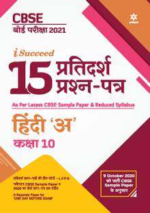Cbse New Pattern 15 Sample Paper Hindi "A" Class 10 for 2021 Exam with Reduced Syllabus