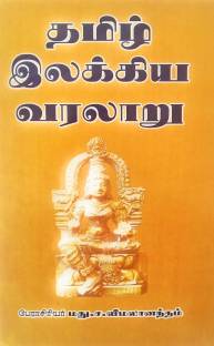 Tamil Ilakkiya Varalaaru