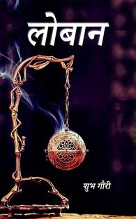 Loban / लोबान