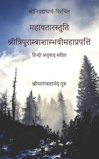 Mahavatar Stuti / महावतारस्तुति