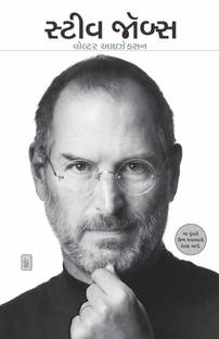 Steve Jobs : Exclusive Biography (Gujarati)