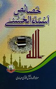 Khasais E Asmaul Husna Urdu Characteristics Of Allah Name