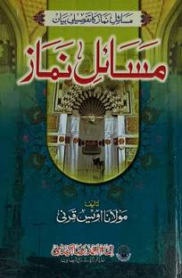 मसेल ई नमाज़ उर्दू रुल्स एंड रेगुलेशन
