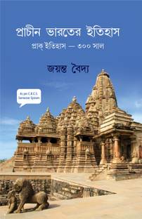 Prachin Bharoter Itihas (Prachin Somoikal-300 Saal) (Bengali)