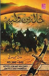 Khalid Bin Walid RA Urdu