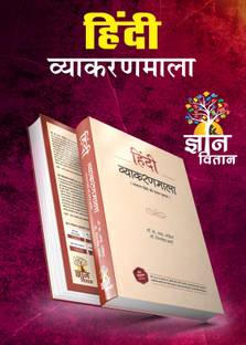Hindi Vyakaran Mala