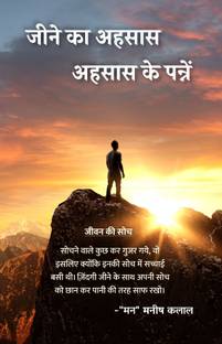 Jeene Ka Ehsaas, Ehsaas Ke Panne