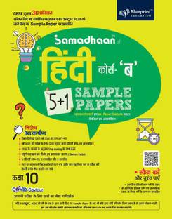 Samadhaan CBSE Sample Paper English Course 'B' Class 10 (For 2021 Examinations)