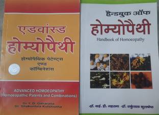 Advanced Homeopathy And Handbook Of Homeopathy
