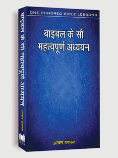 Bible Ke 100 Mahatpurna Adhayan (Hindi)