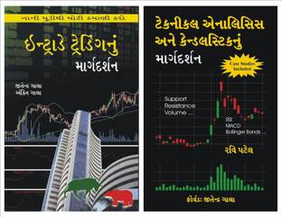 Intraday Trading Gujarati + Technical Analysis Candlesticks Gujarati Books Combo
