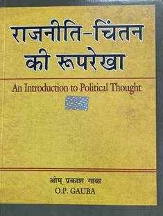 AN INTRODUCTION TO POLITICAL THOUGHT (HINDI)