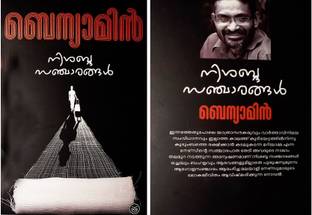 Benyamin- Nisabda Sancharangal