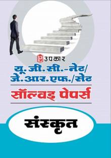 UGC NET/JRF Exam. Solved Papers Sanskrit