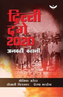 Dilli Dange 2020