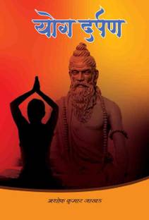 Yog darpan