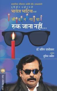 Ruk Jana Nahi