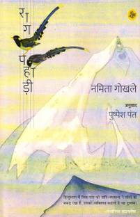 Raag Pahadi