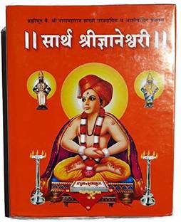 Dnyaneshwari Marathi Book