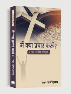 Main Keya Prachar Karun? (Hindi)