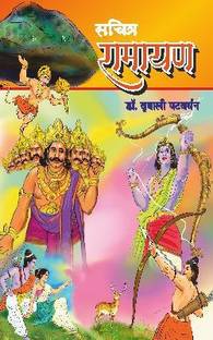 Sachitra Ramayaan