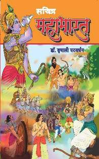 Sachitra Mahabharat