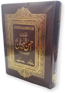 Tafseer Ahsanul Bayan