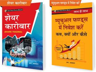 SVPM Combo Pack Of Share Karobar (Share Trading) And Mutual Funds Main Nivesh Karein Kab, Kyon Aur Kaise (Set Of 2) Books