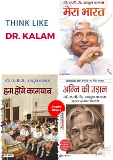 Think Like Dr. Kalam (Agni Ki Udaan+Mera Bharat+Hum Honge Kamyab) Set Of 3 Books