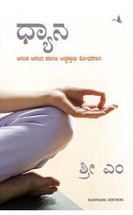 On Meditation (Kannada)