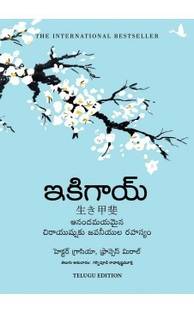 Ikigai (Telugu)