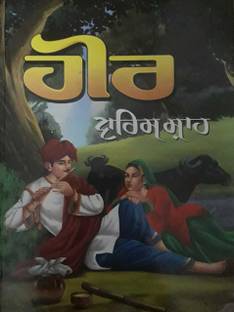 Heer Ranjha By Waris Shah