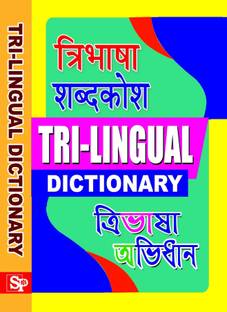 Tri Bhasa ( Hindi To English To Bengali)
