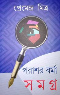 Parasar Barma Samagra- 1st