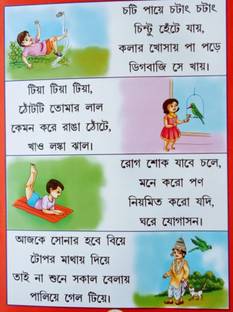 Bengali Language Poems For Nursery Kid's