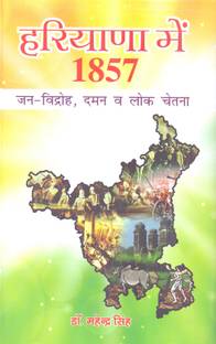 Haryana Me 1857: Jan Vidroh, Daman Va Lok Chetna (Hindi)
