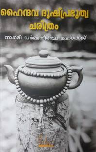 HAINDHAVA DUSHPRABHUTHWA CHARITHRAM