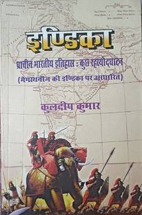 INDIKA - PRACHEEN BHARTIYE ITIHAS : KUCH RHASYODGHATN