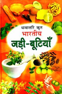 Dhanvantri Crit Bhartiya Jadi Butiyan (Sachitra)
