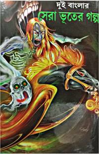 Dui Banglar Bhooter Galpo || Bhuter Golpo || Horror Stories || Ghost Stories