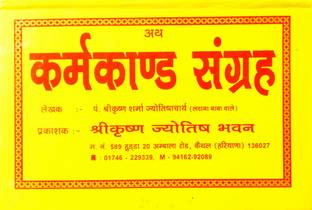 Ath Karmkand Sangrah