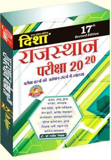 DISHA RAJASTHAN PARIKSHA 2020 (Paperback, Hindi, Doctor Rajiv)